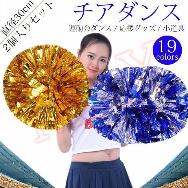 チアポンポン 2個セット リングタイプ ポンポンボール ダンス アクセサリー 応援ゴッズ 運動会 体育祭 応援用品 飾り 派手 華やか 通販  LINEポイント最大0.5%GET LINEショッピング