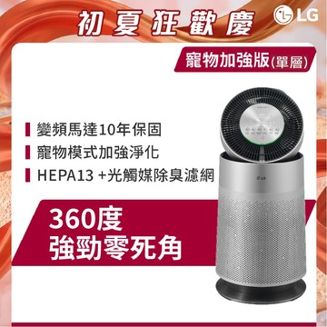 LG樂金AS651DSS0 空氣清淨機寵物功能增加版(單層)