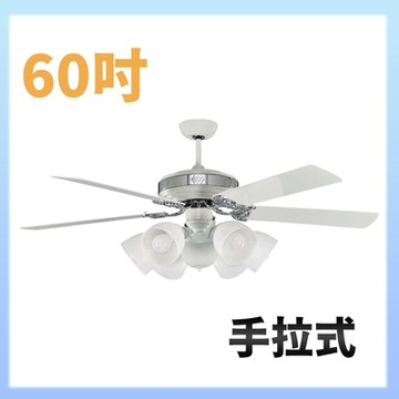 【大巨光】吊扇_60吋(WT-235+236 含燈具)