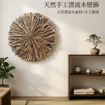【自然屋精品】 壁飾 柚木壁飾 自然風牆面裝飾 手工原木拼接壁掛 樹枝居家壁飾 柚木藝品 漂流木 Home Decor