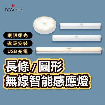 LED紅外線感應燈 暖光 白光 長燈 圓燈 磁吸感應燈 人體感應燈 LED感應燈 走廊燈 櫥櫃燈 玄關燈 聆翔旗艦店