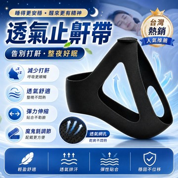 台隔日🔥防打呼神器 三角固定止鼾帶 睡眠矯正帶 下巴托帶 睡眠輔助帶 柔軟透氣 不勒臉 可調節 男女通用 夜間睡眠固定帶