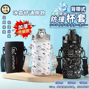 【台灣現貨】🔥 保冷保冰杯套 水壺袋316不鏽鋼環保杯套 大肚杯杯套 保溫杯套 兒童斜跨背帶 冰霸杯保護套 運動水壺套