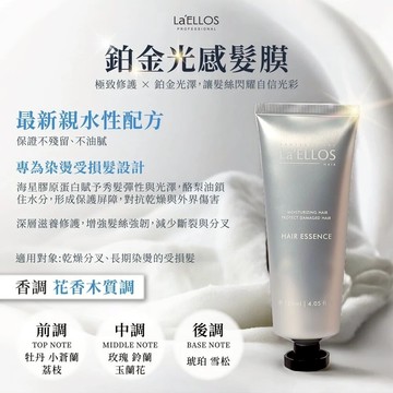 【La’ELLOS】鉑金光感髮膜 120ml-廠商直送
