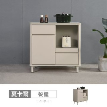 時尚屋 夏卡爾2.7尺單門岩板餐櫃下座 寬81.5x深40x高80.4公分 台灣製/免組裝/餐櫃