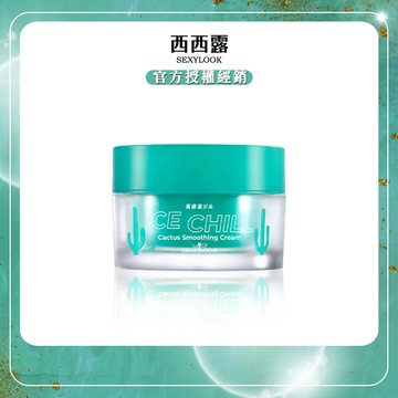 【SEXYLOOK西西露】仙人掌冰沙凝凍(50ml/瓶)x1