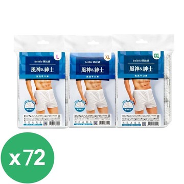 蓓比適風神紳士男性開襟免洗平口褲(格子) (3入包)*72包/箱   宅配一次只能一箱