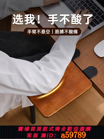 【台灣公司 可打統編】實木電腦手臂托架辦公桌面加寬扶手肘托支撐桌子延長板胳膊鼠標墊