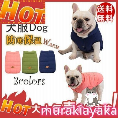 犬服 犬の服 秋冬 カジュアル ドッグウエア 前開き ボア付き 快適 保温防寒 ペット服 小型犬 ペット用品 新作 犬のグッズ わんこ服 もこもこ