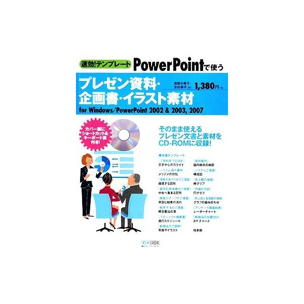 速効 テンプレート ｐｏｗｅｒｐｏｉｎｔで使うプレゼン資料 企画書 イラスト素材 ｆｏｒ ｗｉｎｄｏｗｓ ｐｏｗｅｒｐｏｉｎｔ２００２ ２００３ ２０ 通販 Lineポイント最大0 5 Get Lineショッピング