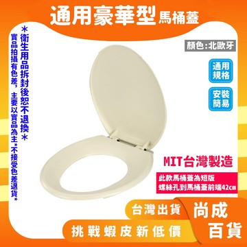 🚀蝦店隔日到貨🔥下鎖式 非輕薄型馬桶蓋  通用型 通用一般型馬桶蓋 馬桶坐墊 下鎖式馬桶蓋