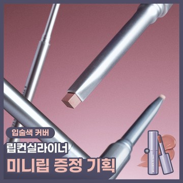 TWO SLASH FOUR Sculpt Lip Shaper (Set/Single) (5 Colors)
