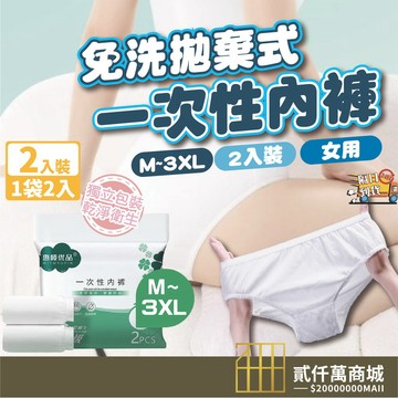 好物強推 一次性內褲 拋棄式內褲 免洗內褲 免洗內褲 女生內褲 無痕內褲 女內褲 純棉內褲 內褲女 紙內褲