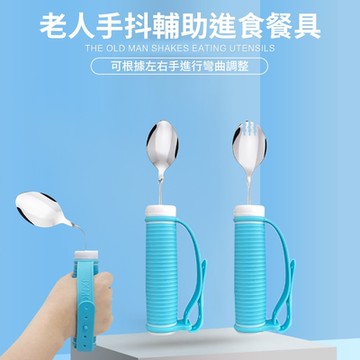 【莫內花園】可彎曲湯匙 兩用叉匙 輔助餐具(照護老人助食餐具 進食輔具)