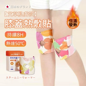 台灣現貨 日本蒸汽熱敷暖膝貼 恆溫自發熱護膝套 膝蓋保暖護膝貼 加熱護腕帶 手腕貼片 拇指護腕 暖腳包 暖腳套 暖暖包貼