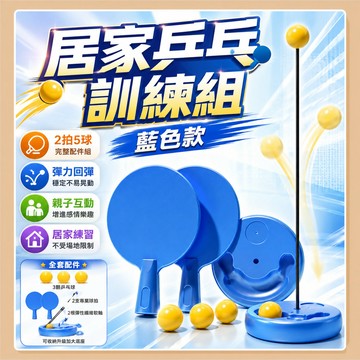 台灣出貨🎨乒乓球訓練器 單人乒乓球練習器 乒乓球練習器 桌球練習器 單人桌球練習 親子互動 桌球訓練器 室內玩具