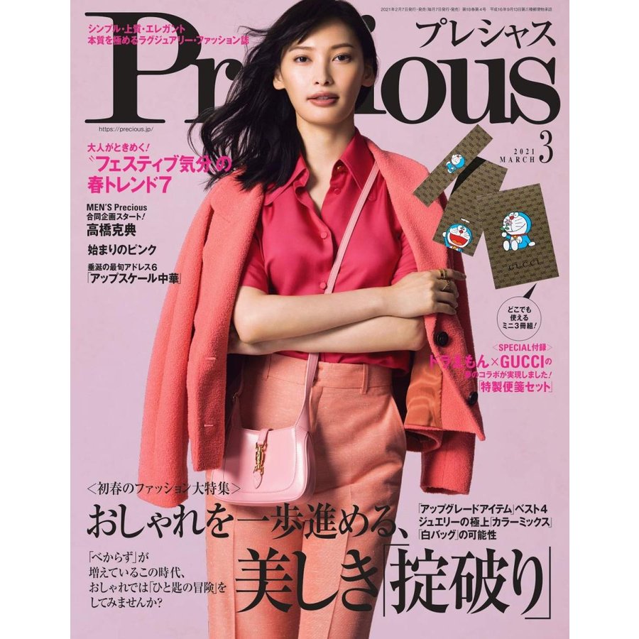 Precious 2021年 月号 雑誌