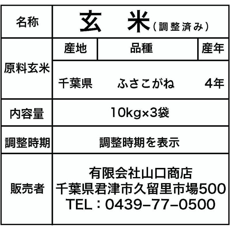 ふさこがね 玄米 選別済 30kg 令和4年産 千葉県産 10kg×3 Brown rice