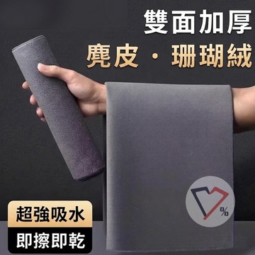 加厚麂皮珊瑚絨抹布【隔日到貨】鹿皮抹布 珊瑚絨毛巾 加厚抹布 超強吸水 洗車用品 居家清潔  萬用毛巾 擦車布 洗車布