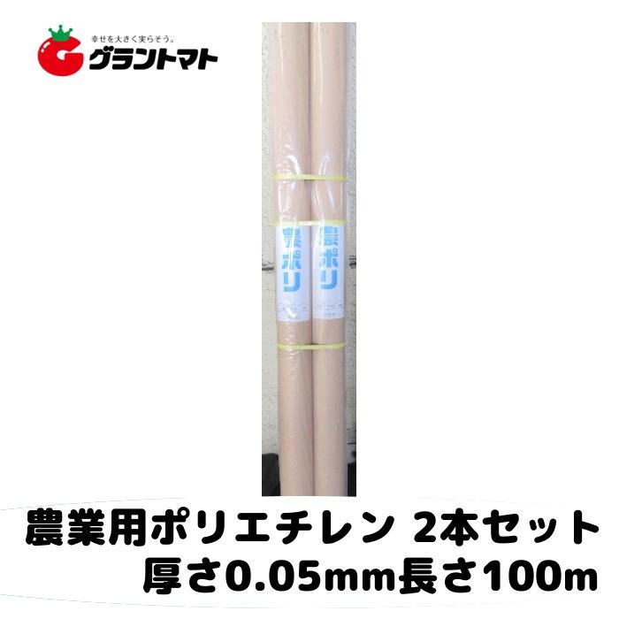 2本セット 農ポリ 透明　厚さ0.05mm×幅180cm×長さ100m　2本