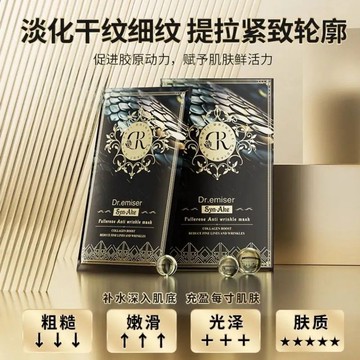 【泰國正品】蛇毒肽抗皺面膜 補水提亮 富勒烯緊緻 保溼 黑金奢華潤膚面膜