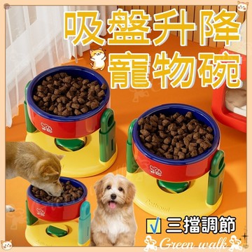 🐾寵物碗架 吸盤寵物碗 寵物護頸碗 寵物碗 狗狗碗 貓碗 保護頸椎 陞降可調節 防打翻寵物碗 寵物斜口碗 貓狗通用