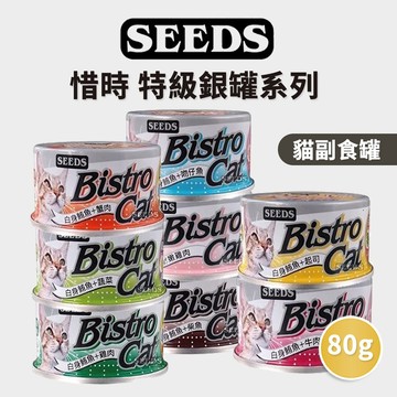 🔥嘟比寵物🔥惜時Bistro Cat 小銀罐 大銀罐 貓罐/貓罐頭/銀罐/小銀罐/白肉罐 貓罐 80g/170g 24入