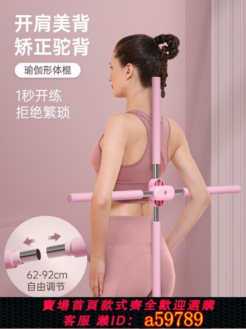 【全網低價 可打統編】自鎖開背棍神器十字架舞蹈形體訓練棒矯正駝背模特開背瑜伽形體棍