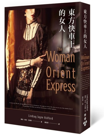 東方快車上的女人[二手書_普通]