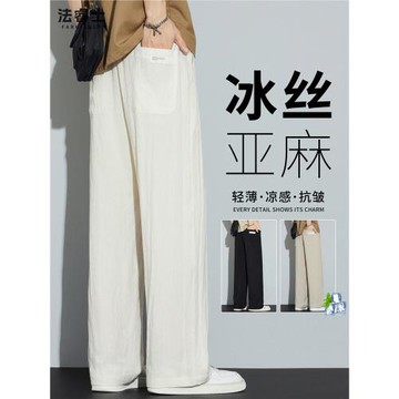 (免運)抗皺天絲亞麻褲子男士夏季薄款寬松直筒夏天垂墜感冰絲棉麻休閑褲