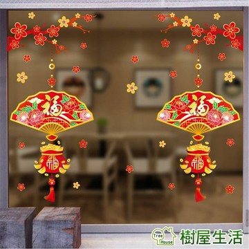 【樹屋生活】過年新年 新年恭賀新春 靜電貼 無痕窗貼 玻璃貼 防水貼 組合貼 裝潢 窗貼 炮竹梅花燈籠