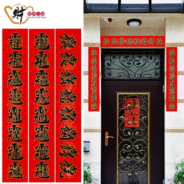 如意亨通門聯(加強-升級款)《含開光》財神小舖【MEGZ-016】
