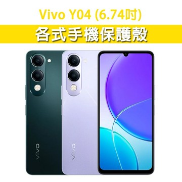 Vivo Y04 各式 保護殼 手機殼 手機套 軟殼 TPU軟殼 防摔殼 空壓殼 手機保護套 保護套