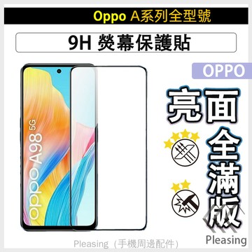 9H滿版玻璃貼 適用 OPPO A6s A6 Pro A5 A3 Pro A3X A79 5G 保護貼 熒幕玻璃貼