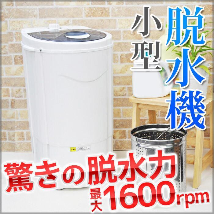 脱水機　小型 楽天市場】[当社製品保証1年！インボイス対応！] 小型脱水機