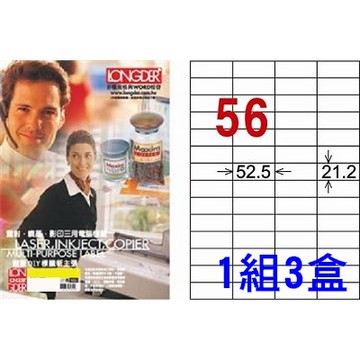 龍德 A4 標籤紙 LD-892WA(21.2*52.5mm 56格) 每盒105張*3盒