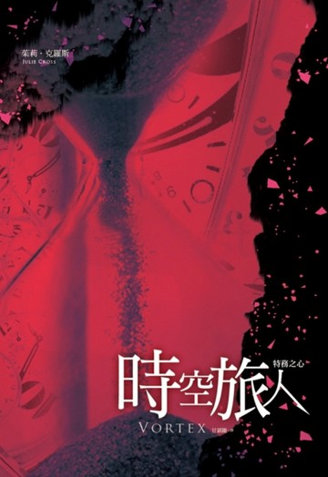 時空旅人（2）[二手書_良好]
