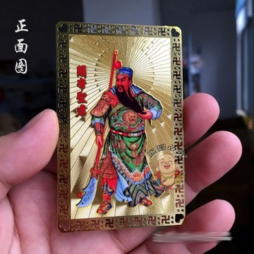 台灣出貨🔥關公武財神金屬卡 迦藍像銅金卡 祈福開光金卡 招財轉運金卡 偏財辟邪金屬卡 生意平安金卡 招財金屬卡片 過香爐