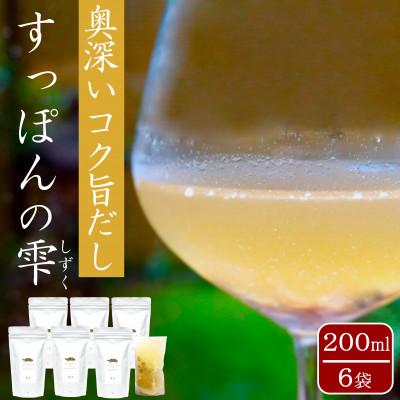 ふるさと納税 唐津市 すっぽんの雫 200ml×6袋 深いコクのすっぽん和風出汁 添加物不使用