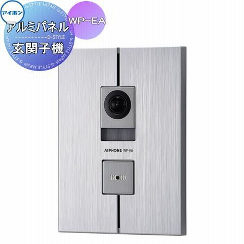アイホンAIPHONE インターホン WP-2MED、WP-DA 変れ