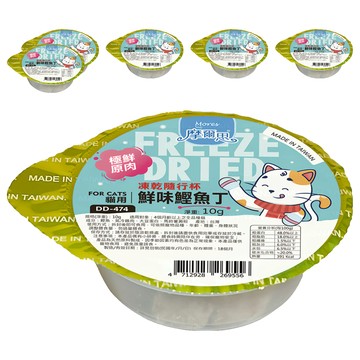 Mores 摩爾思 凍乾隨行杯  6個  鮮味鰹魚丁  10g