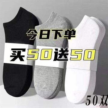甄選好物🌈防臭秋冬吸汗便宜免洗男士短襪襪子一次性50夏季淺口潮流百搭襪