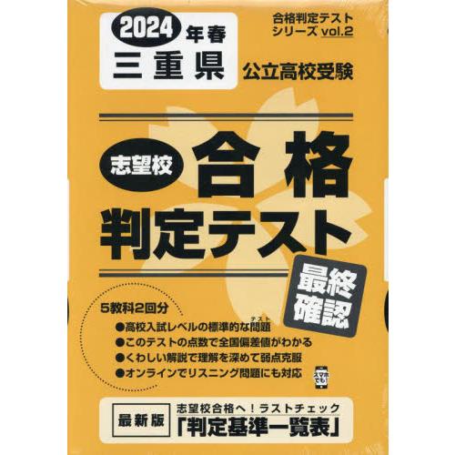 三重県公立高校受験最終確認