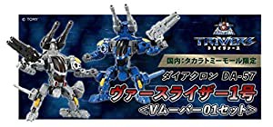 タカラトミーモール限定 ダイアクロン DA-57 ヴァースライザー1号 V