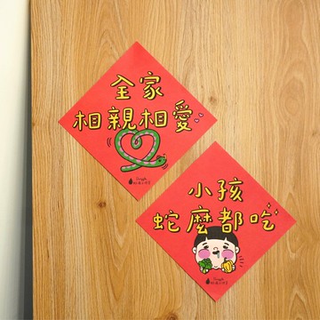 2025蛇年 方塊春聯 手繪春聯 二入