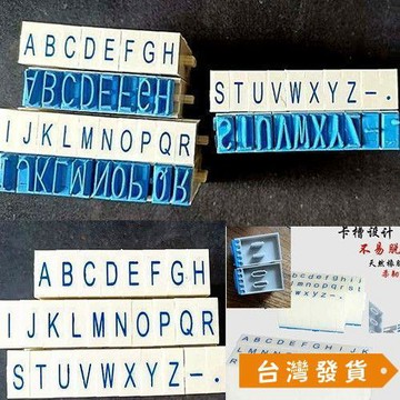 【台灣發貨】亞信玉璽卡槽互嵌可拆卸活字組合大寫英文大號字母印章710/-717