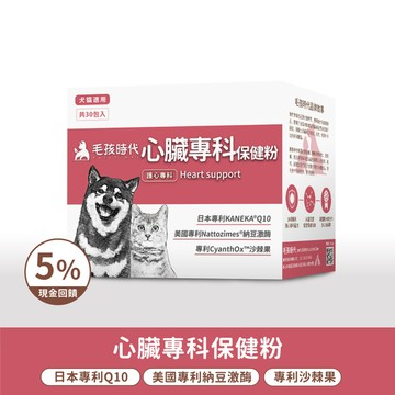 【毛孩時代】心臟專科保健粉(30包/盒)