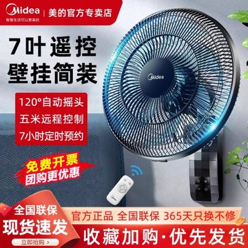 美的遙控壁扇FWA35WAR家用壁掛式工業大風力掛扇商用強力掛墻風扇
