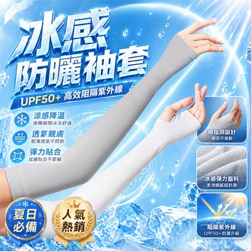 【熱賣推薦🚀】袖套 運動袖套 自行車袖套 單車袖套 機車袖套 開車袖套  冰絲防曬袖套 抗UV袖套 抗曬袖套 冰絲袖套