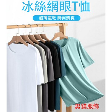 臺灣出貨 冰絲T恤男 速乾短袖 情侶 短t 網眼透氣運動上衣 薄款男士冰絲短袖 排汗衫 健身衣 涼感衣 男生衣服修身T恤
